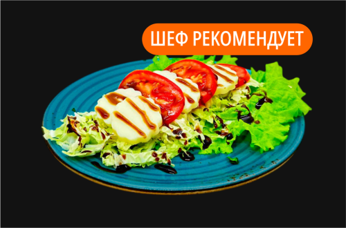Салат Капрезе